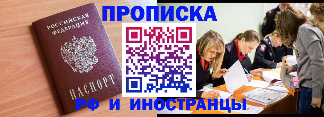 прописка для работы в Североморске