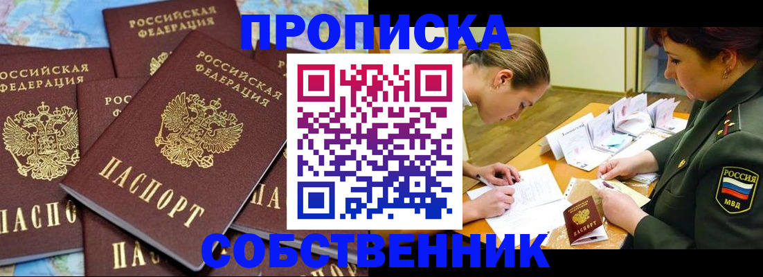 временная регистрация законно в Североморске